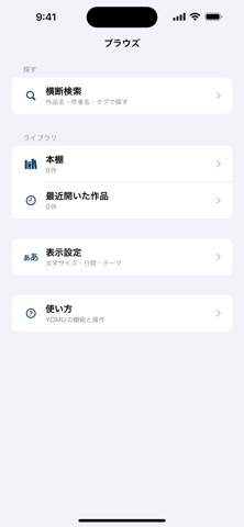 ブラウズ画面。横断検索、本棚、最近開いた作品を選べます。