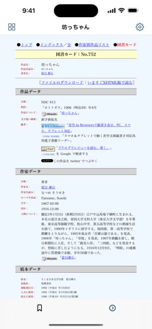 作品の公式ページの表示例。
