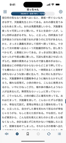 本文画面と画面下の読み上げ再生・しおりボタン。